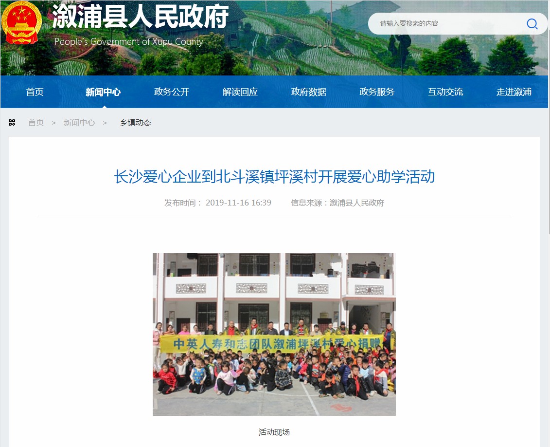 湖南宏祥萬景環(huán)境工程有限公司等愛心企業(yè)到北斗溪鎮(zhèn)坪溪村開展愛心助學活動.jpg